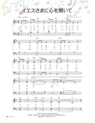 イエスさまに心を開いて