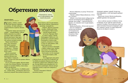 Страница в формате PDF с изображением девочки, обнимающей свою старшую сестру, и девочки, сидящей с мамой за завтраком и читающей журнал