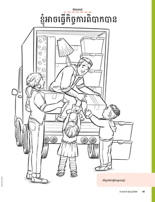 family loading moving van