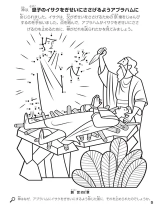 Abraham and Isaac coloring page