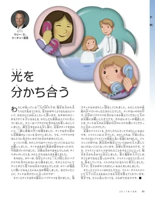 光を分かち合う