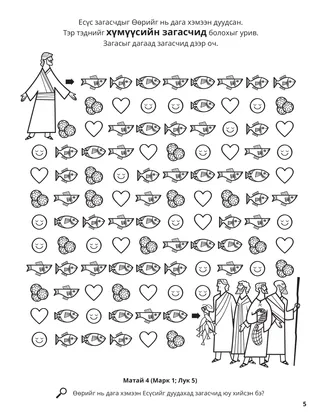 Fishers of Men coloring page