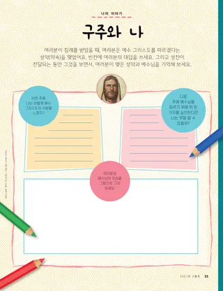 예수님이 그려진 일지의 한 면