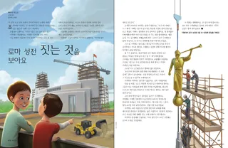 로마 성전 짓는 것을 보아요