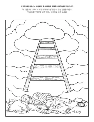 활동 그림: 성약은 내가 하나님 아버지께로 돌아가는 데 도움이 돼요