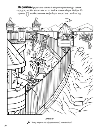 Moroni’s Fortifications coloring page