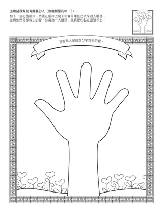 給兒童的活動頁