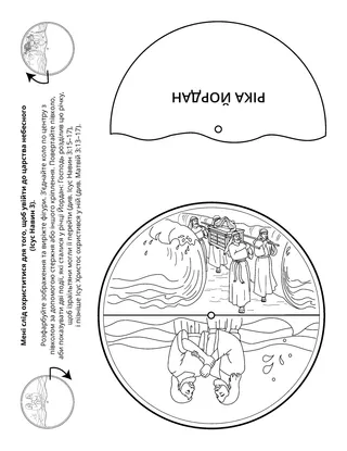творча сторінка: Я маю охриститися, щоб увійти в царство небесне