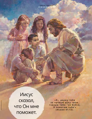 Jesus with young children