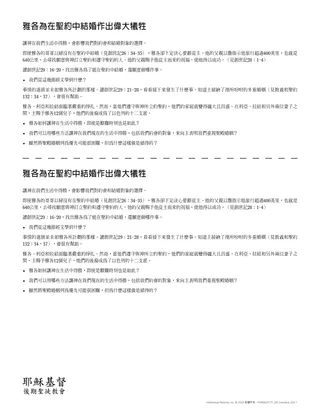 雅各為在聖約中結婚作出巨大犧牲