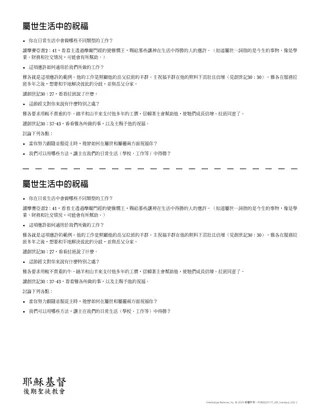 屬世生活中的祝福