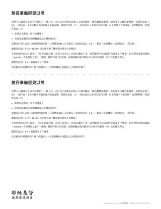 雅各準備迎見以掃