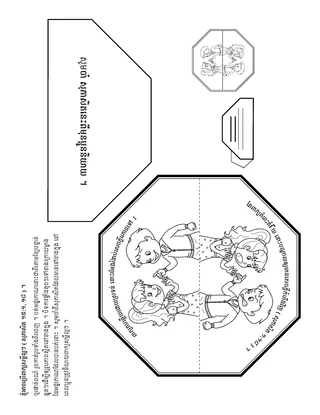 ទំព័រ​សកម្មភាព ៖ ខ្ញុំ​អាច​ប្រើ​ពាក្យ​ល្អៗ