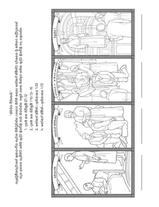 ළමුන් සඳහා ක්‍රියාකාරකම් පිටුව