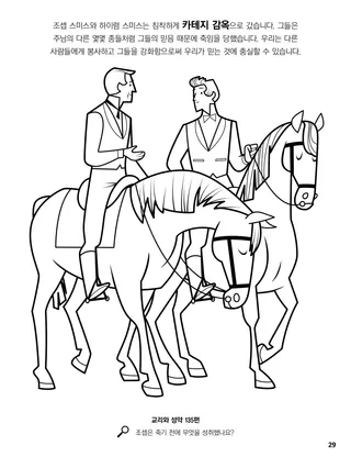 Joseph and Hyrum Were Killed in Carthage Jail coloring page