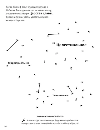 Three Kingdoms of Glory coloring page