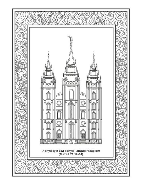 үйл ажиллагааны хуудас: ариун сүм бол ариун нандин газар мөн