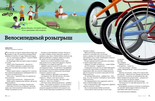 История о мальчиках с велосипедами в парке, PDF