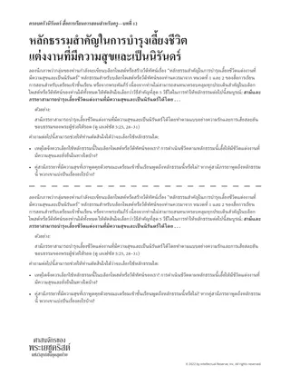 เอกสารแจกจากครู