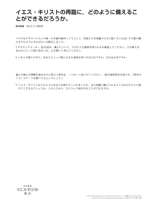 New Testament Seminary Teacher Manaul - 2023