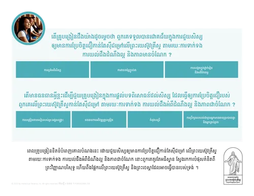 គោលបំណង​របស់ ស.&វ. ទំព័រ​ទី ៣