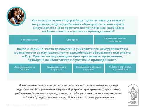 Целта на Семинар и институт, страница 3