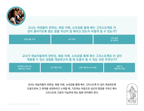 세미나리 및 종교 교육원의 목표 3쪽