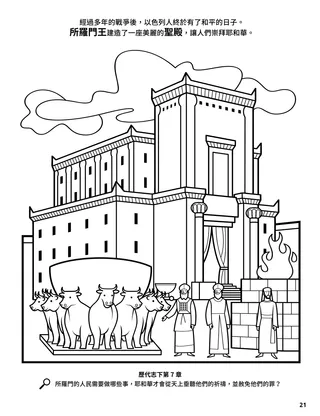 The Temple of Solomon coloring page