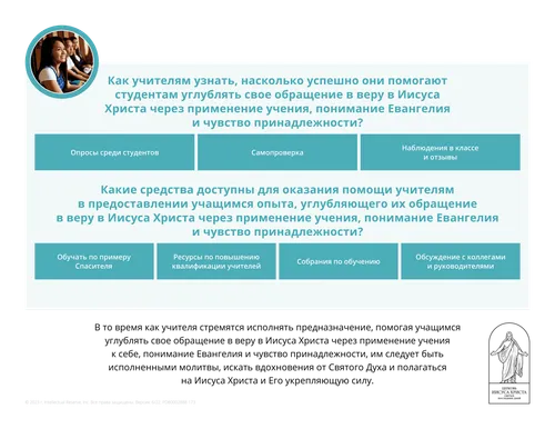 &Предназначение Семинарий и институтов, страница 3