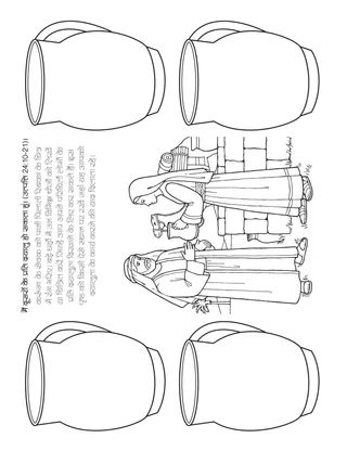 गतिविधि पृष्ठ: मैं दूसरों के प्रति दयालु हो सकता हूं