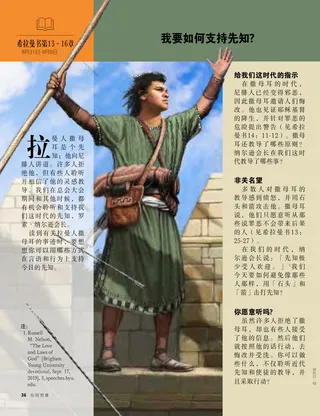 我要如何支持先知？