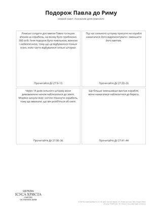 Paul’s Voyage to Rome