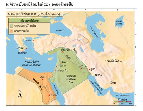 ແຜນ​ທີ່​ຂອງ​ສະ​ໄໝ​ພຣະ​ຄຣິສ​ຕະ​ທຳ​ຄຳ​ພີ 6