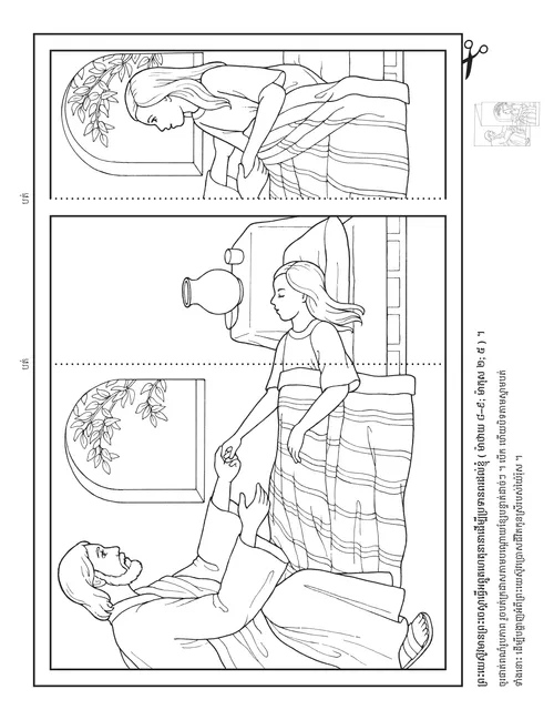 ទំព័រ​សកម្មភាព ៖ ព្រះយេស៊ូវ​អាច​សម្ដែង​អព្ភូតហេតុ​នានា