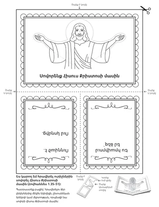 գործնական աշխատանքի էջ. սովորել Հիսուս Քրիստոսի մասին