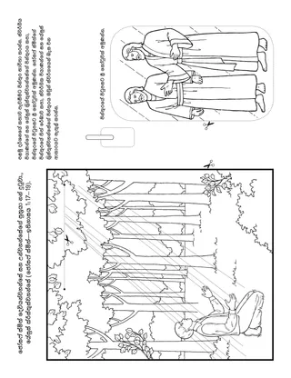 ළමුන් සඳහා ක්‍රියාකාරකම් පිටුව