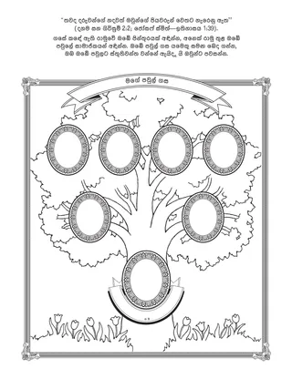 ළමුන් සඳහා ක්‍රියාකාරකම් පිටුව