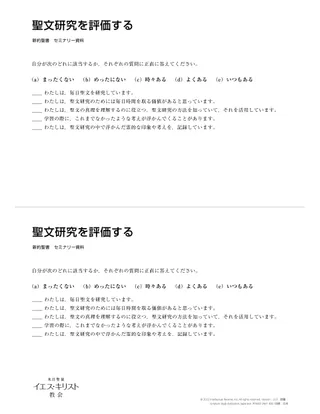 Scripture Study Evaluation handout