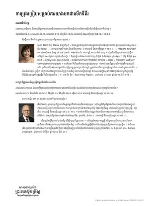 ការប្រុងប្រៀប​សម្រាប់​ការយាង​មក​ជា​លើក​ទីពីរ