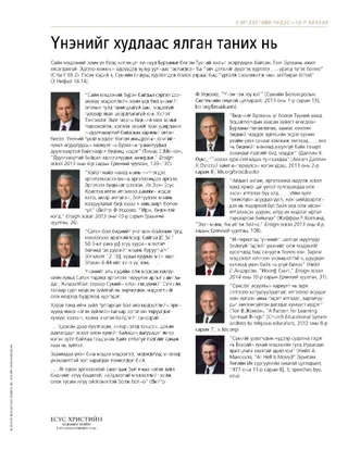 тараах материал, Үнэнийг буруугаас ялгах нь