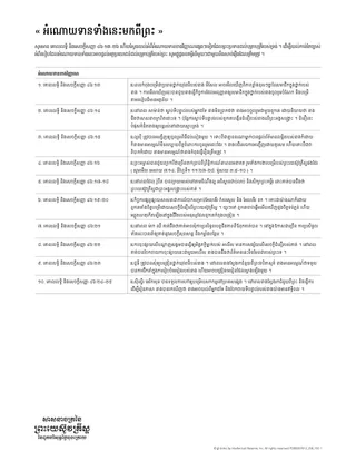 សំណៅ​ចែក