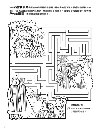 Adam and Eve coloring page