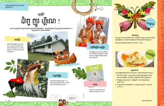 ដំណើររឿង​ជា PDF