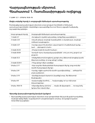 աշխատաթերթ․ «հոգևոր հիվանդություն»