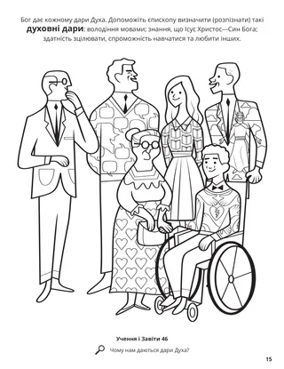 Gifts of the Spirit coloring page