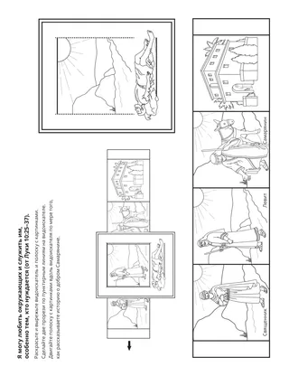 страница с заданием: Я проявляю свою любовь к Небесному Отцу, когда проявляю любовь к людям