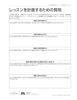 handout, Lesson-Planning Questions