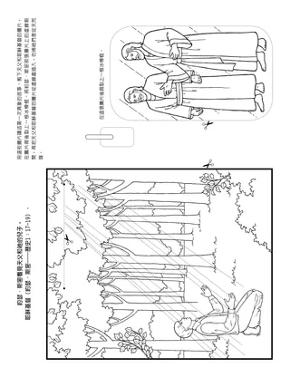 給兒童的活動頁
