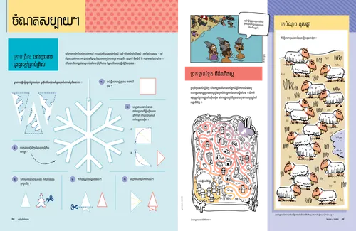 ចំណត​សប្បាយៗ