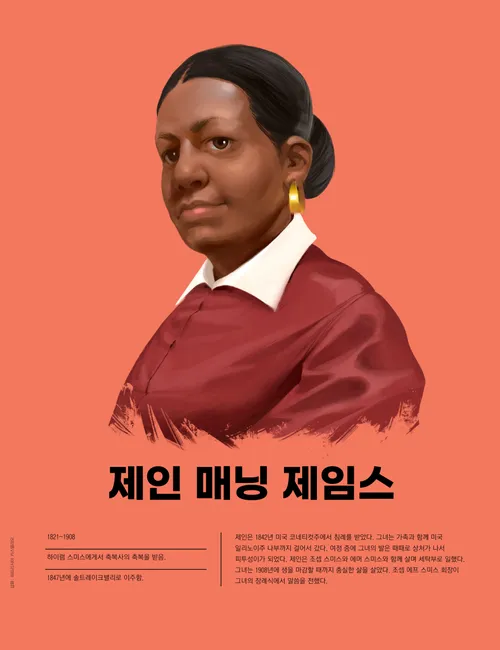 제인 매닝 제임스